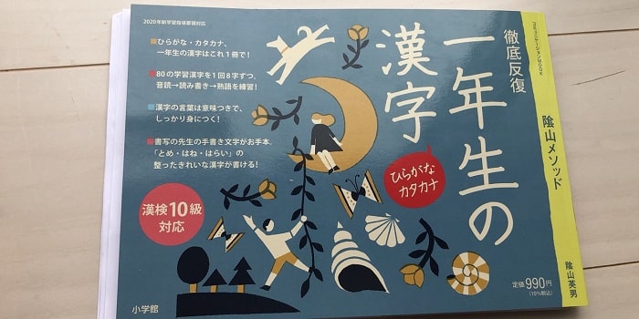 1年生の漢字陰山英男