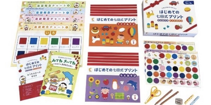 はじめての七田式プリント