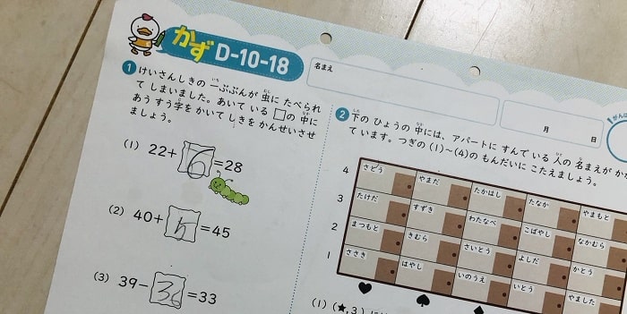 七田式プリントDかず