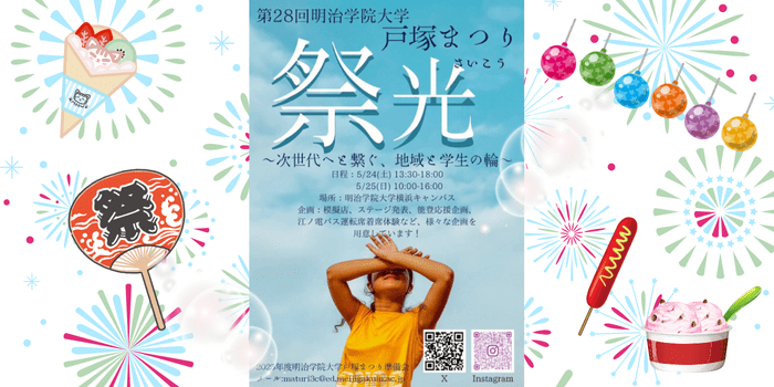 戸塚まつり2025の概要