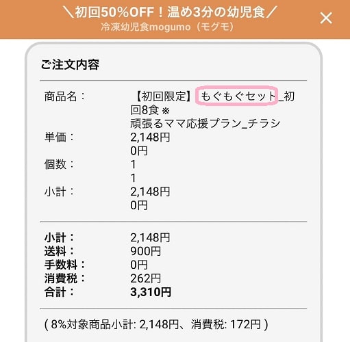 モグモ注文ステップ③