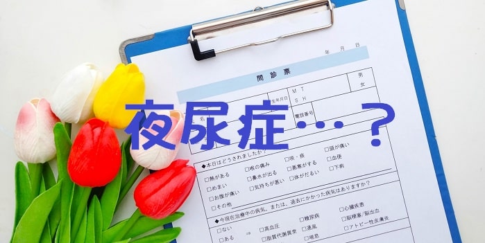 夜尿症？本人も焦っていた
