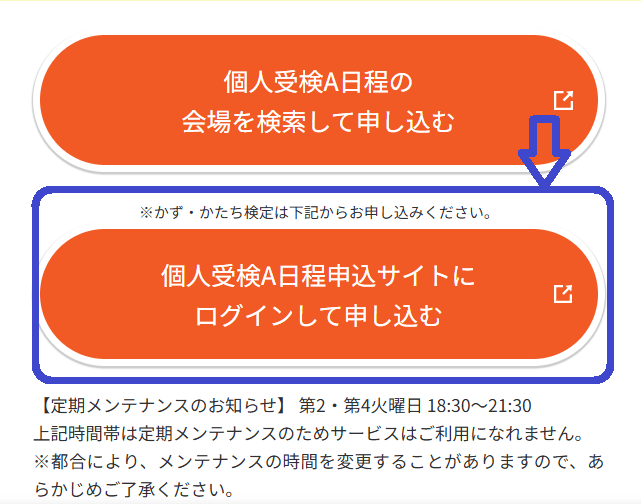 かずかたち検定申し込み