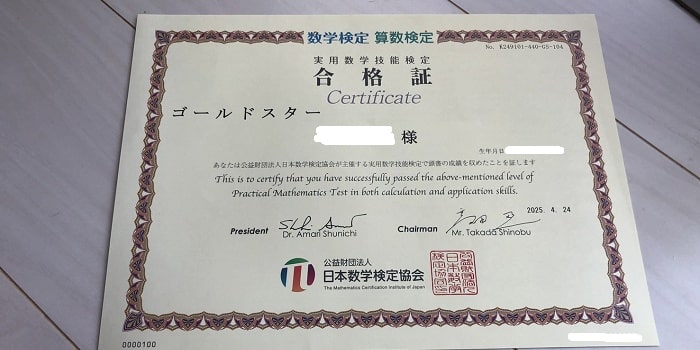 算数に対して自信が付く