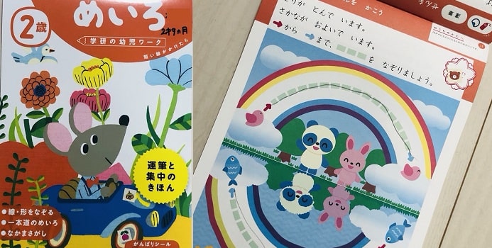 学研めいろ２歳