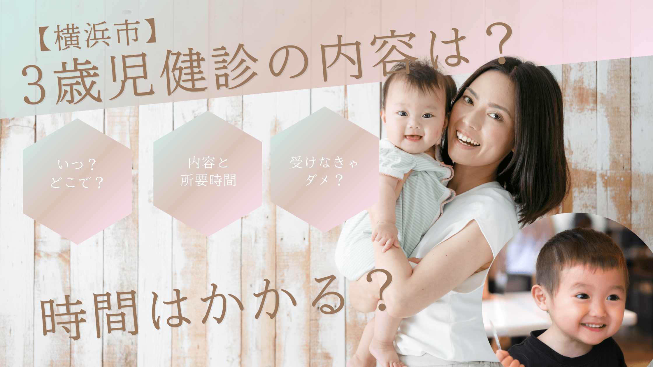 【横浜市】3歳児健診の内容は？時間はどれくらいかかる？