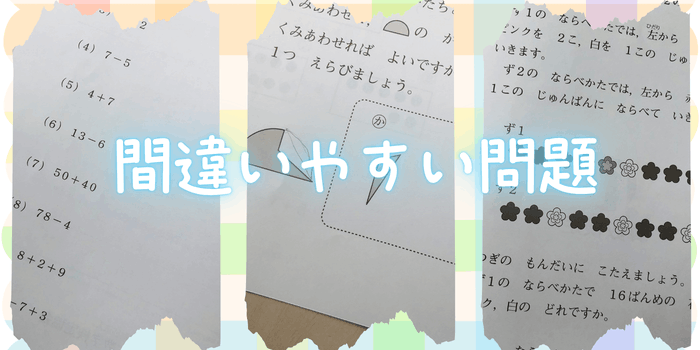 算数検定１１級間違いやすい問題 