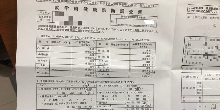 健康診断調査票