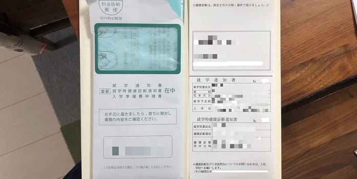 『就学通知書』&『就学時健康診断通知書』