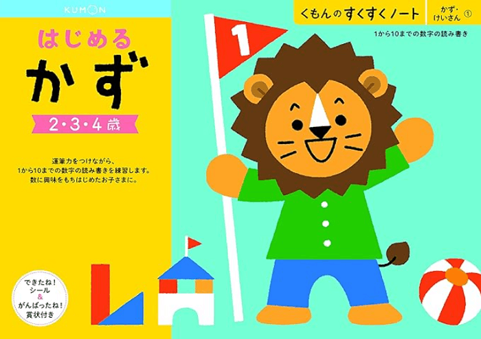 くもんのすくすくノート