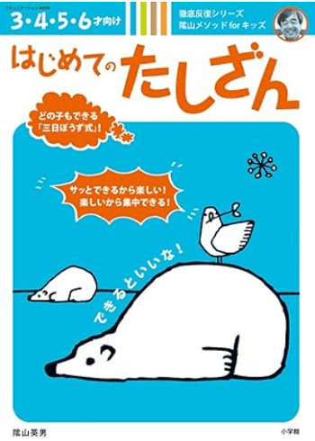 はじめてのたしざん
