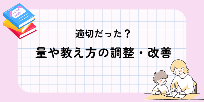 幼児算数、量や教え方の調整・改善