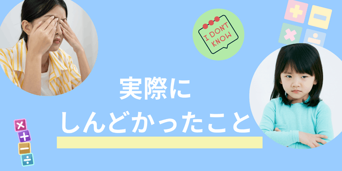 幼児算数しんどかったこと