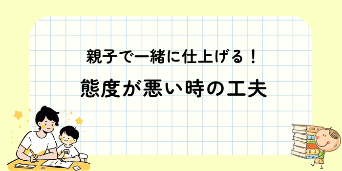 幼児算数態度が悪い時の工夫